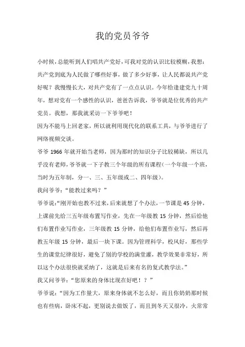 六年级写人我的党员爷爷
