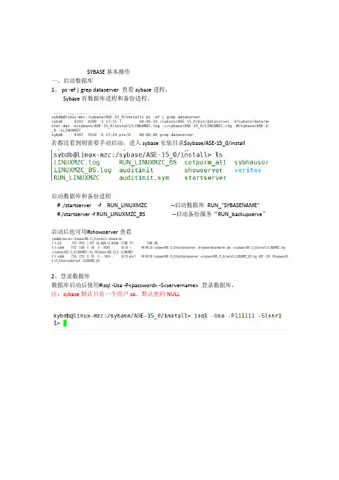 sybase基本操作