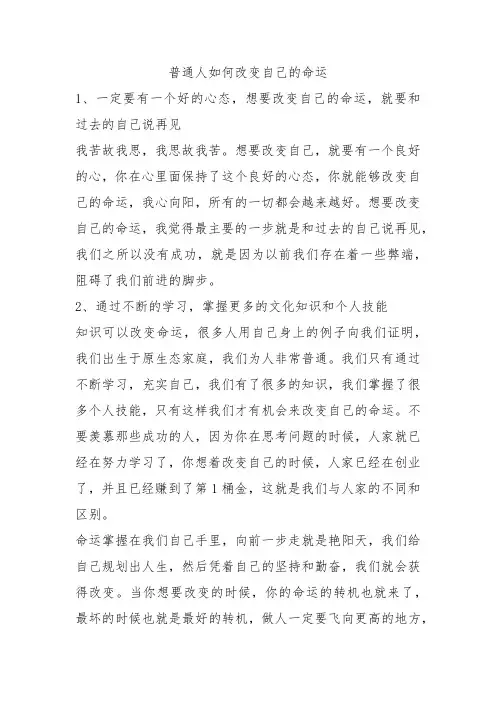 普通人如何改变自己的命运