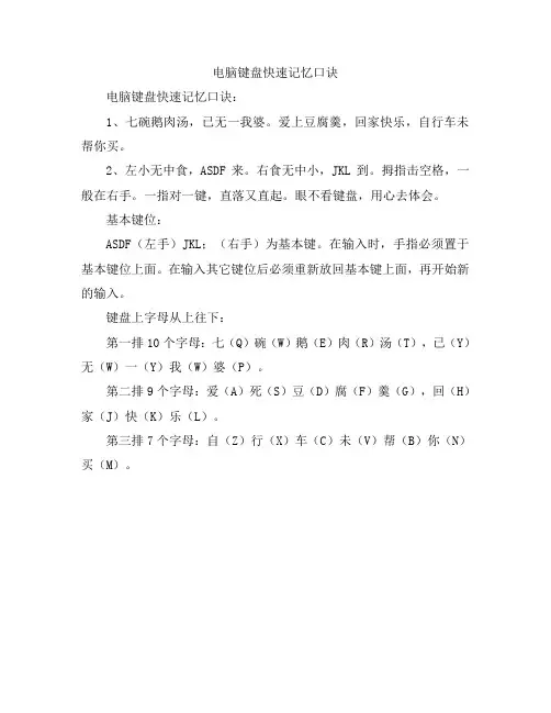 电脑键盘快速记忆口诀