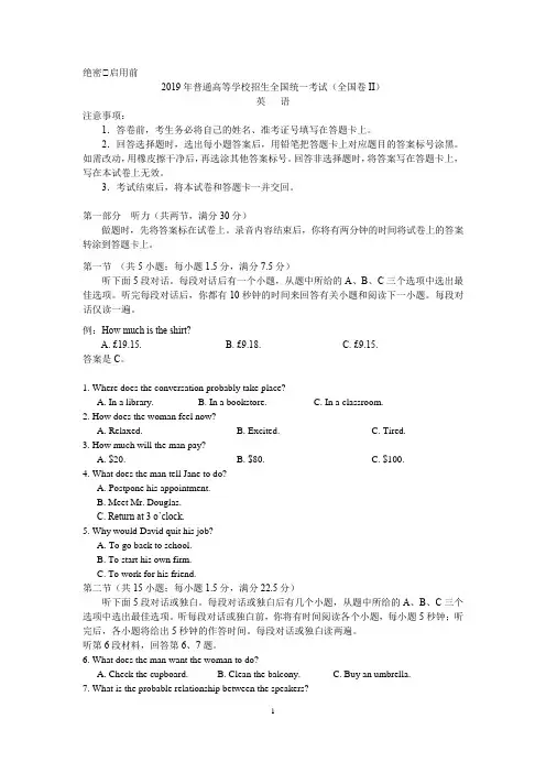 2019 英语高考真题 全国卷二 试题 答案 word 版