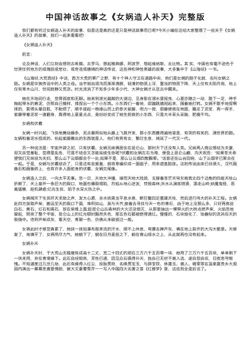 中国神话故事之《女娲造人补天》完整版