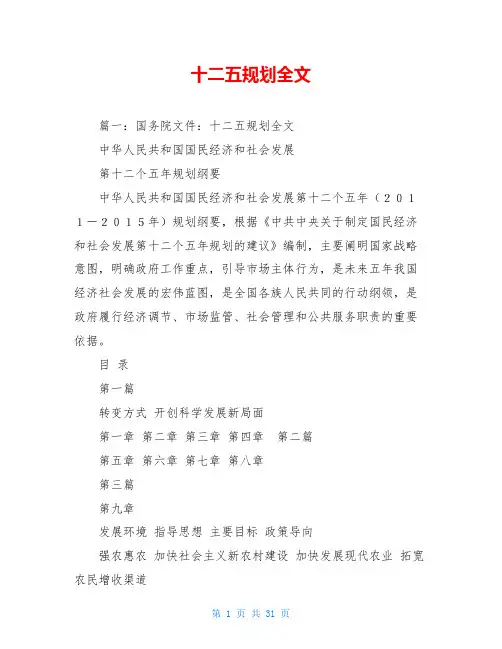 十二五规划全文