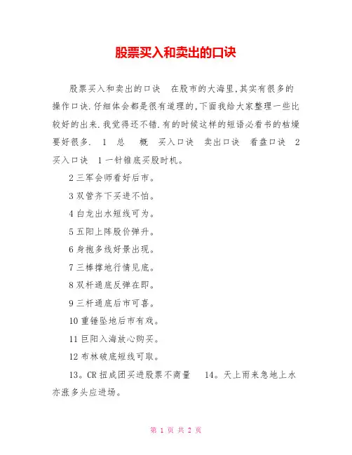 股票买入和卖出的口诀