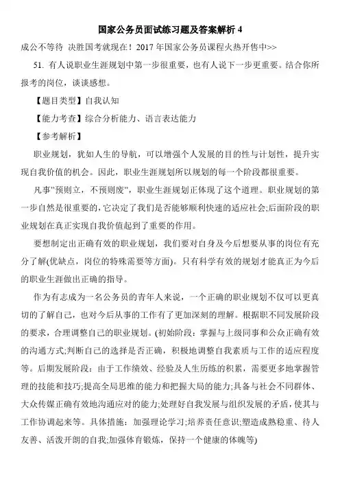 国家公务员面试练习题及答案解析4