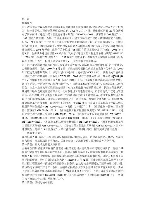 2013建设工程计价计量规范(0611)-宣贯 (3)