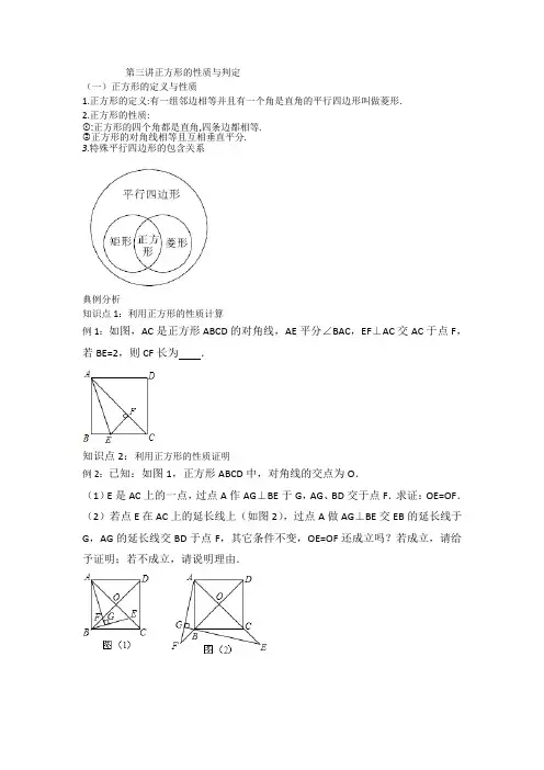 第三讲正方形的性质与判定