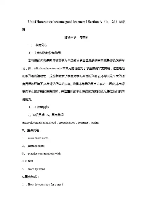 新目标九年级第一单元说课稿