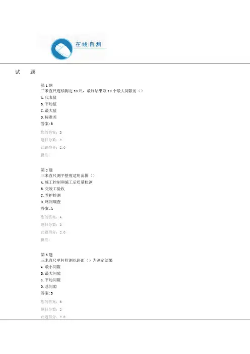 2014试验人员继续教育----路基路面