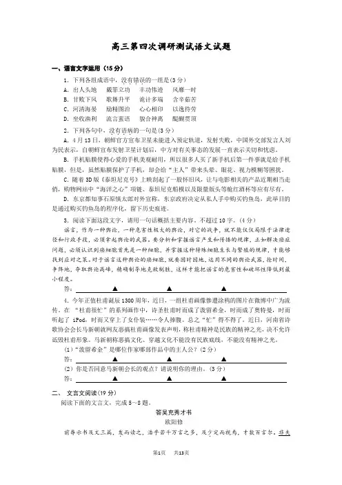 高三第四次调研测试语文试题