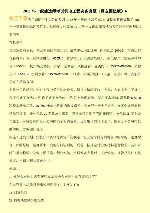 2011年一级建造师考试机电工程实务真题(网友回忆版)6