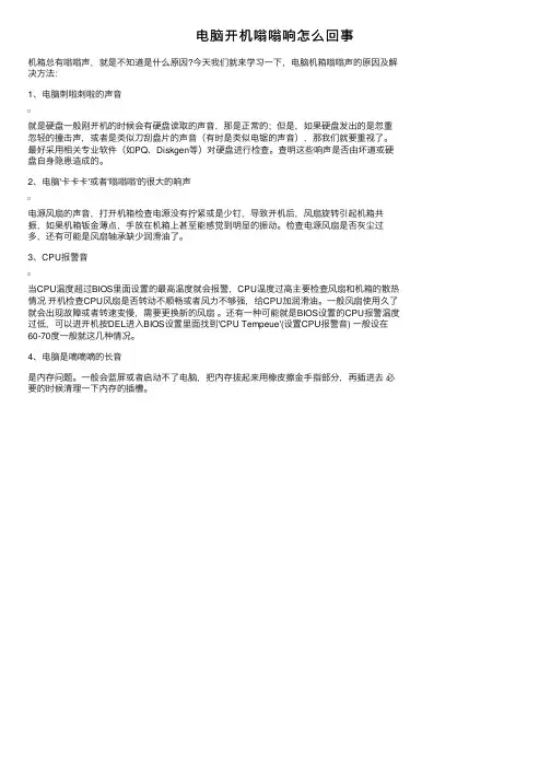 电脑开机嗡嗡响怎么回事