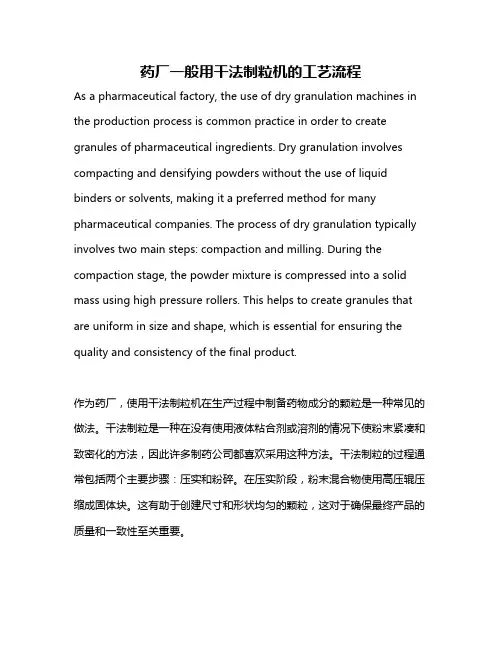 药厂一般用干法制粒机的工艺流程