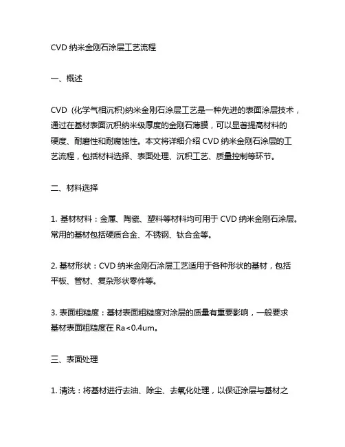 cvd纳米金刚石涂层工艺流程