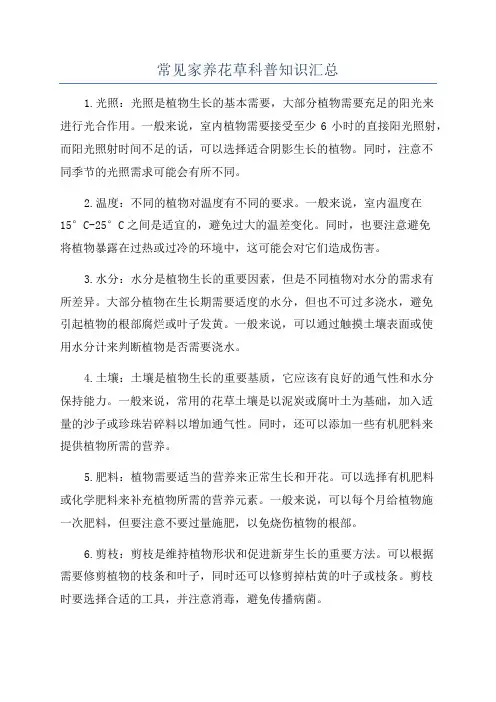 常见家养花草科普知识汇总