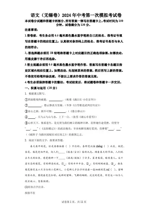 语文(无锡卷)2024年中考第一次模拟考试卷(含解析)