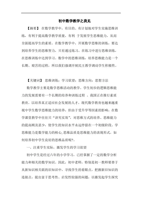 初中数学教学