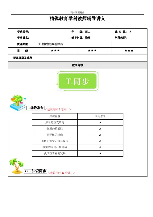 高二沪科版T同步(会考复习-物质的微观结构3星级★★★).doc