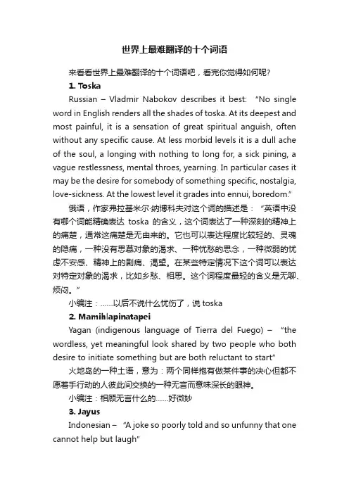 世界上最难翻译的十个词语