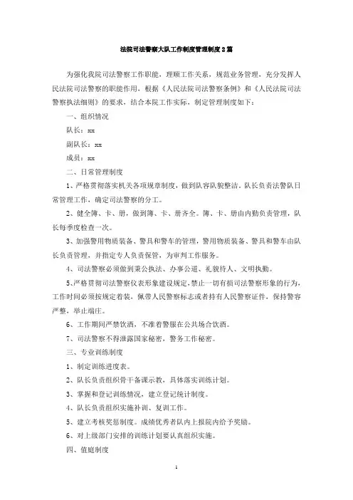 最新法院司法警察大队工作制度管理制度2篇