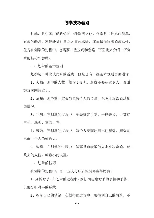 划拳技巧套路