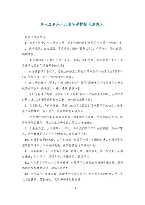 9～12岁六一儿童节手抄报(10张)