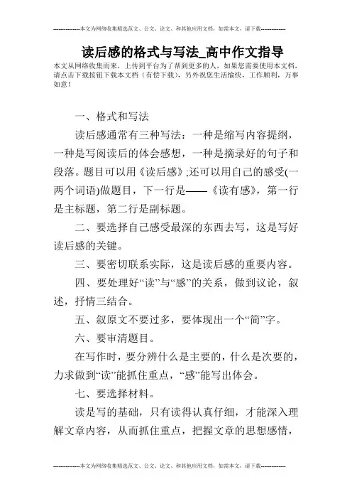 读后感的格式与写法_高中作文指导