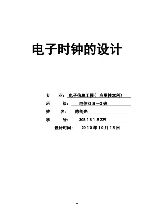 嵌入式系统综合设计实习报告