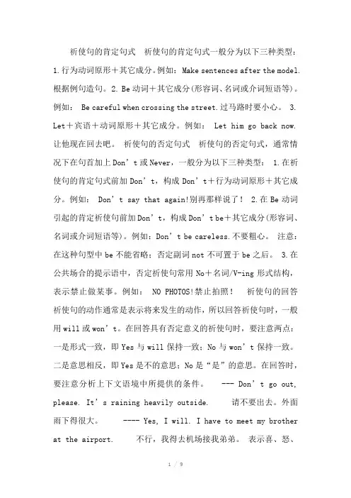 中考英语语法课件-祈使句、感叹句