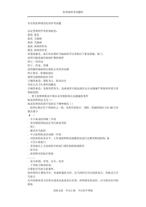 规培考试-历年住院医师规培考试试题