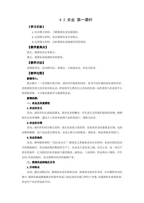 地理人教版(新课标)八年级上册4.2农业第一课时教案