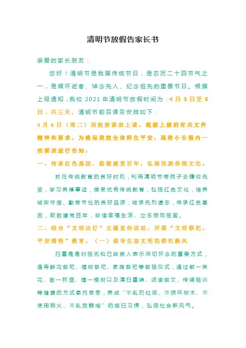 清明节放假告家长书