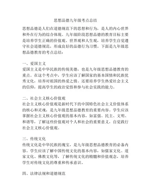 思想品德九年级考点总结