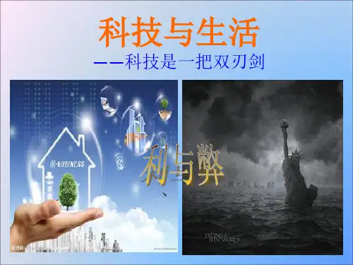 科技与生活.ppt