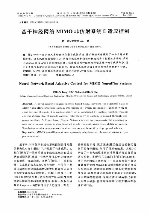 基于神经网络MIMO非仿射系统自适应控制