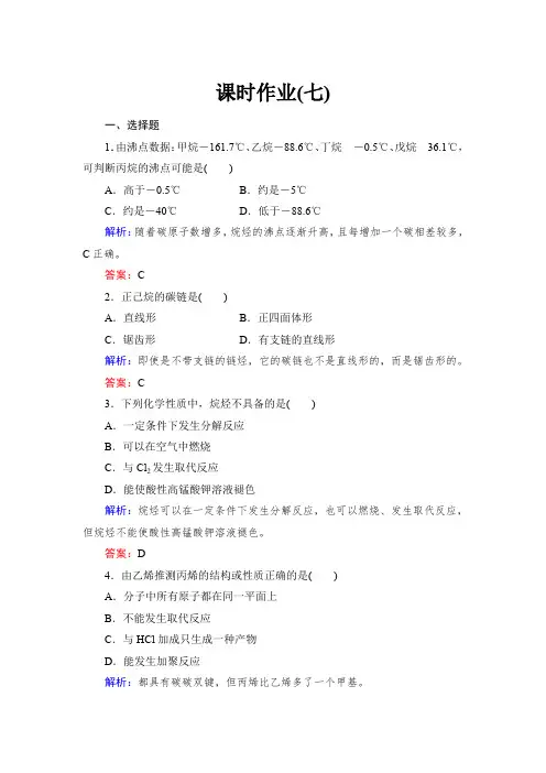 烷烃烯烃习题