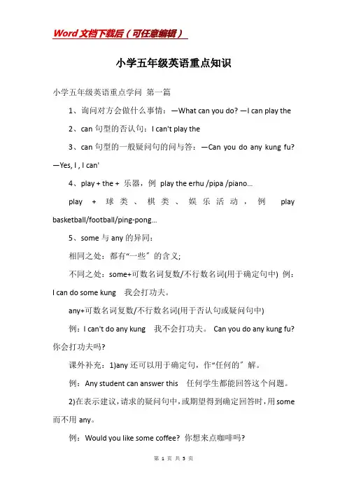 小学五年级英语重点知识