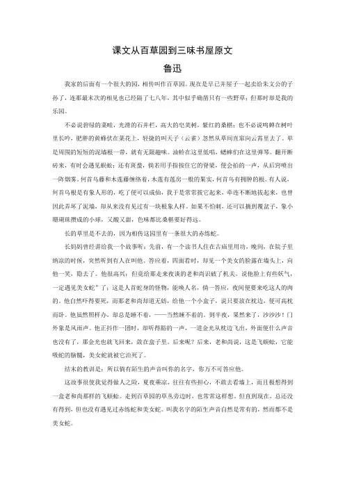 课文从百草园到三味书屋原文