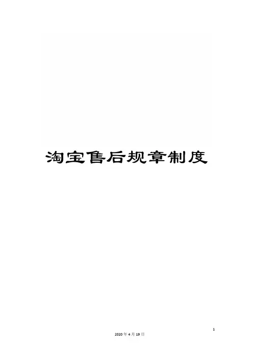 淘宝售后规章制度