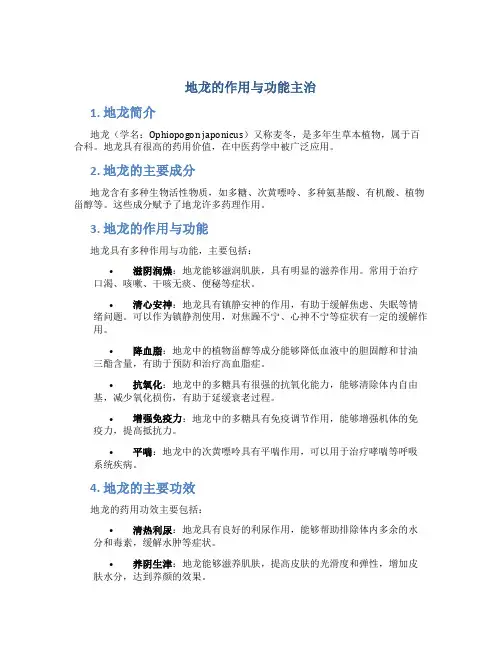 地龙的作用与功能主治图片及功效