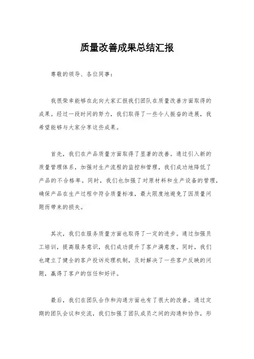 质量改善成果总结汇报