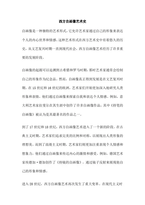 西方自画像艺术史