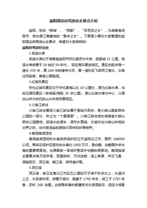 益阳周边自驾游必去景点介绍