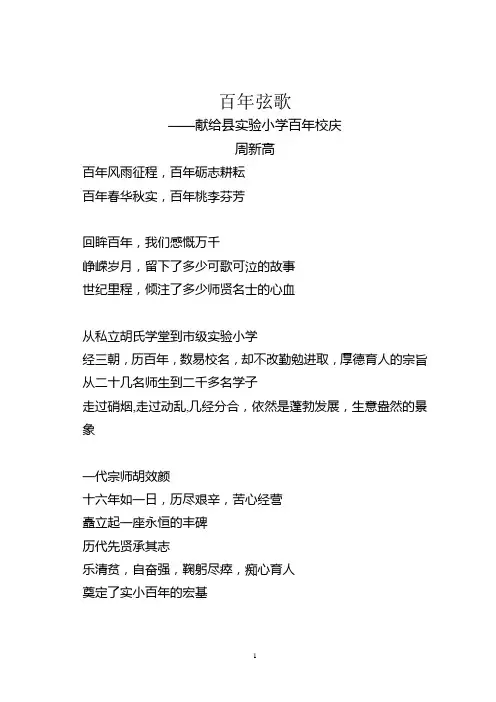百年弦歌