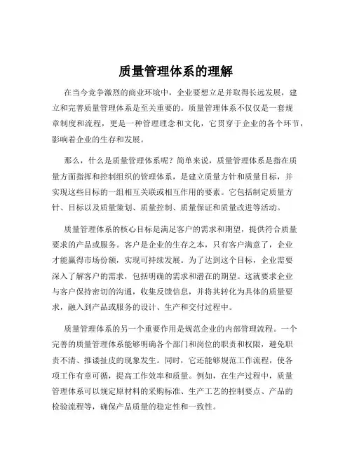 质量管理体系的理解
