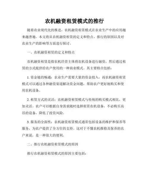 农机融资租赁模式的推行