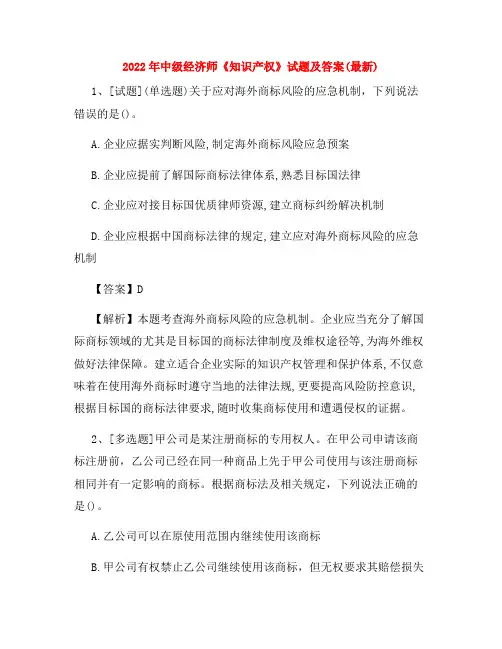 2022年中级经济师《知识产权》试题及答案(最新)