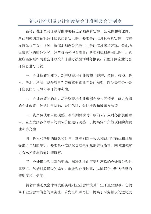 新会计准则及会计制度新会计准则及会计制度