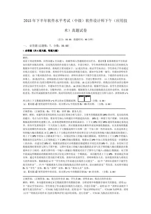 2015年下半年软件水平考试(中级)软件设计师下午(应用技术)真题试卷