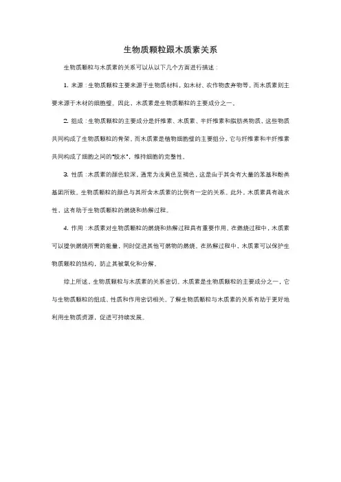 生物质颗粒跟木质素关系